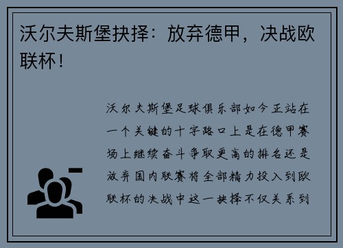 沃尔夫斯堡抉择：放弃德甲，决战欧联杯！